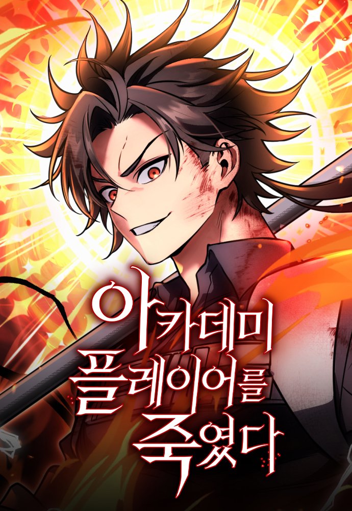 I Killed an Academy Player